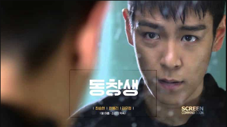 BIGBANG T.O.Pが切なく演じる 韓国映画『同窓生』 | 韓国クリップ